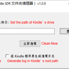 One Click Clean Useless sdr Folders in Kindle