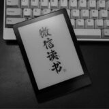 Rumors That WeChat Will Soon Release an E-Book Reader
